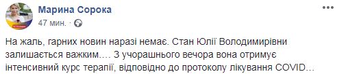 Состояние Тимошенко остается тяжелым, начата интенсивная терапия, - пресс-служба 01