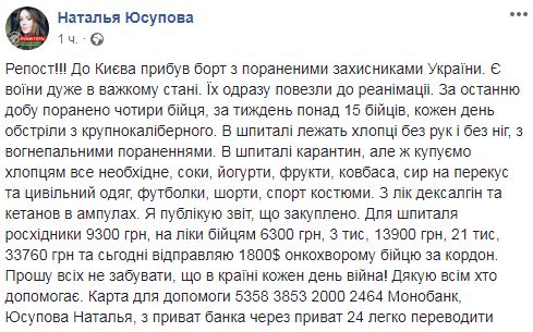Медборт прибув до Києва: є дуже важкі бійці, за тиждень 15 поранених. Потрібна допомога, - волонтер Юсупова 13