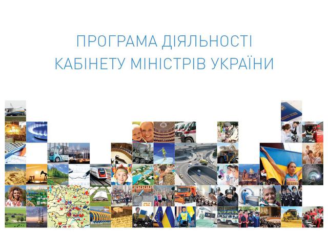 кабмин программа деятельности