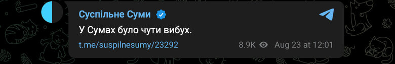 Вибух у Сумах