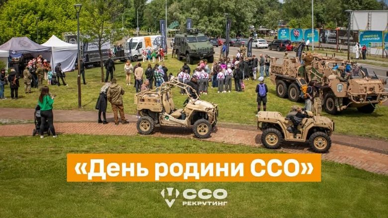 фестиваль День родини ССО
