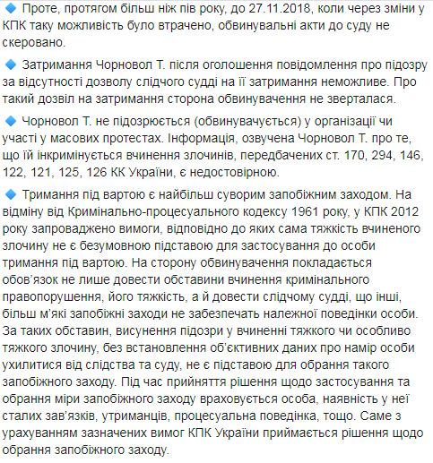 Задерживать Чорновол сторона обвинения не собирается, - ГБР 03
