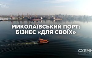 Фирмы Крючкова зарабатывают на Николаевском порту, - СМИ. ВИДЕО
