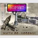 Жить по-новому?