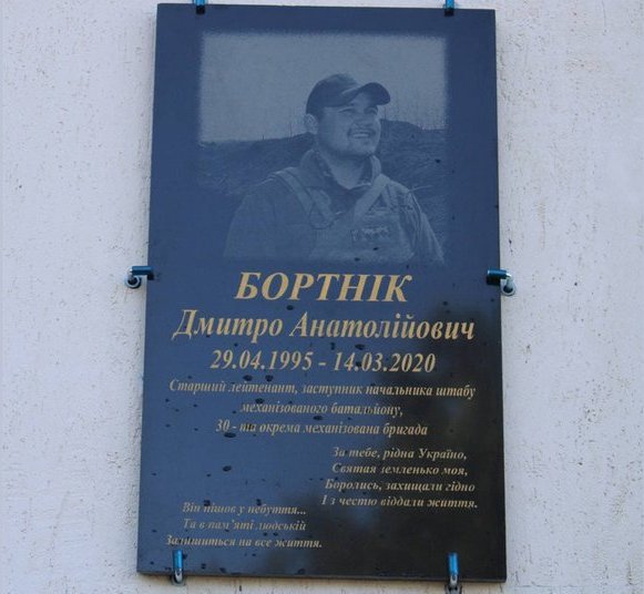 Меморіальну дошку загиблому в зоні ООС офіцеру 30-ї ОМБр Дмитру Бортніку відкрили на Житомирщині 04