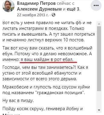 Я ваш майдан в рот е#ал, - политтехнолог Петров с канала Рада в 2013 году 01