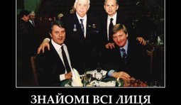 Знакомые все лица