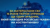 15 років тюрми отримав агент ФСБ за державну зраду