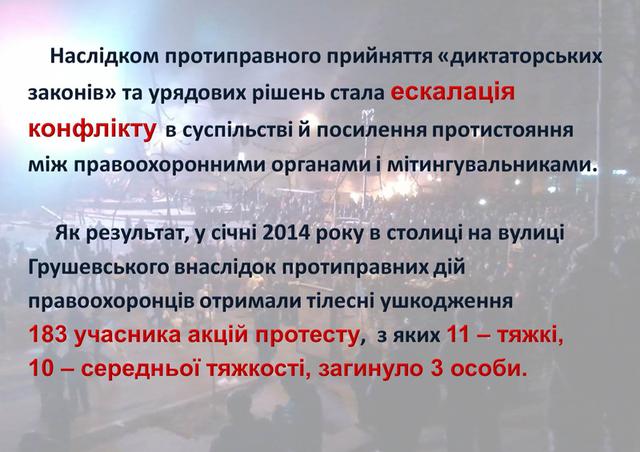 гпу майдан расследование
