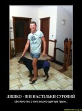 Ляшко суров