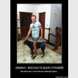 Ляшко суров