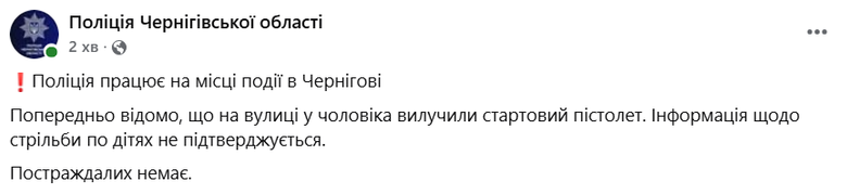 Стрілянина у Чернігові: чоловік стріляв із стартового пістолета