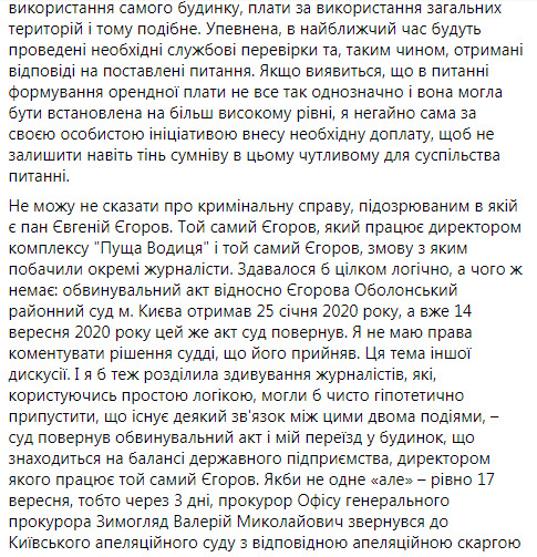 Венедиктова о переезде в президентскую резиденцию в Пуще-Водице: Это временная мера из соображений безопасности 03