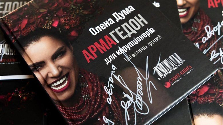 думи,книга