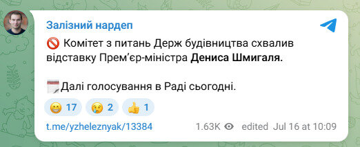 Комитет Рады одобрил отставку Шмыгаля Что известно