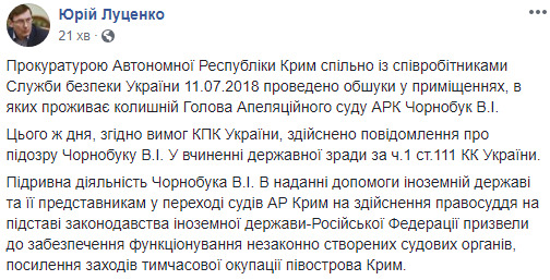 Экс-главе Апелляционного суда Крыма Чорнобуку объявлено подозрение в госизмене, – Луценко 01