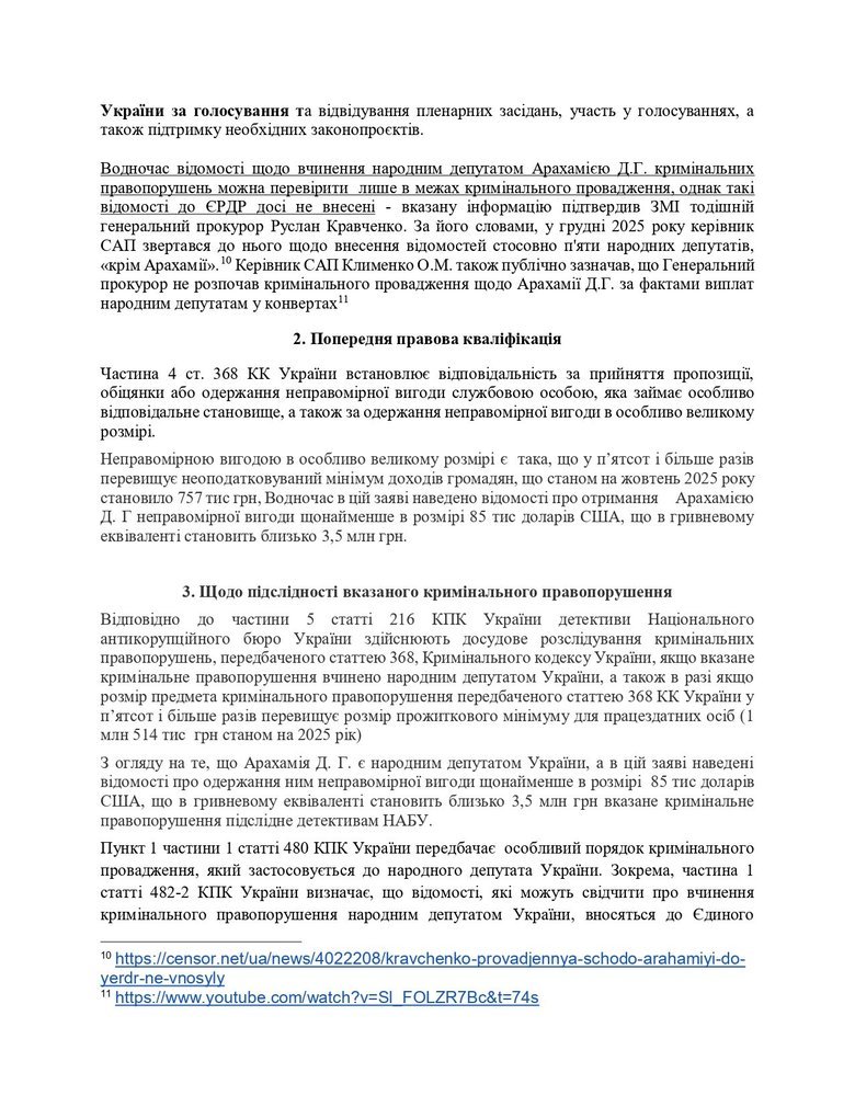 A complaint has been lodged against Arakhamia with the Office of the Prosecutor General: details