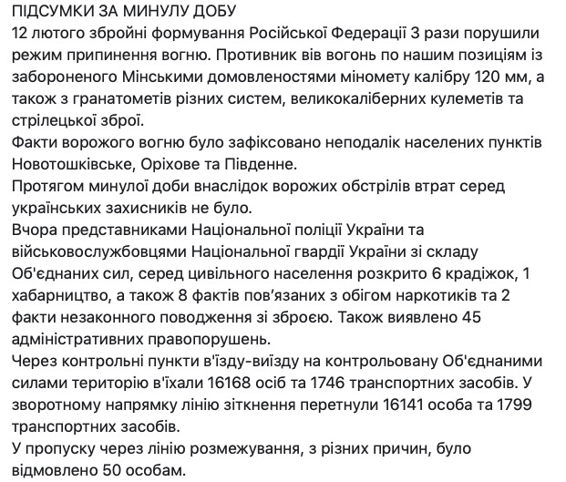 Противник обстрілює сили ООС із гранатометів, кулеметів і стрілецької зброї 03