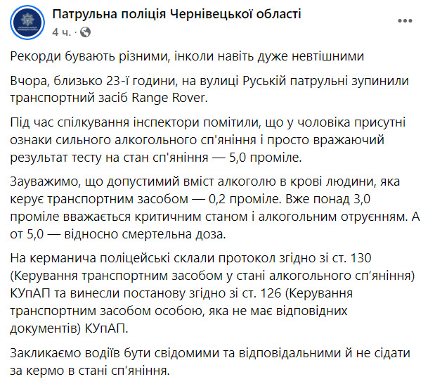 Патрульні зупинили пяного водія зі смертельною дозою алкоголю в Чернівцях 02