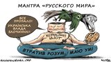 Мантра "русского мира"
