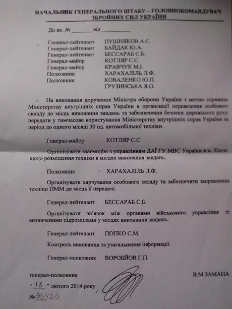 военные разгон майдана