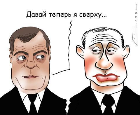 Давай теперь я сверху...