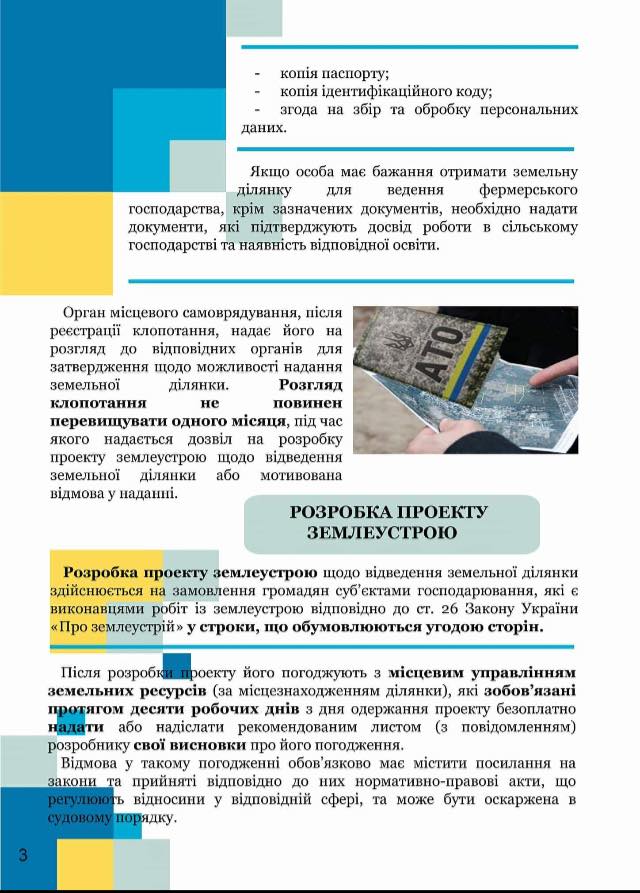 Алгоритм действий для получения участниками АТО бесплатного земельного участка 03