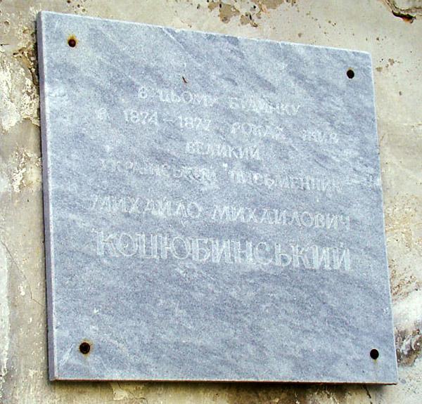 коцюбинський