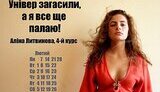 Харьковские студентки снялись в календаре для Добкина и Кернеса. ФОТОрепортаж.