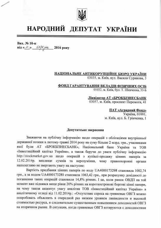 гонтарева фирсов набу