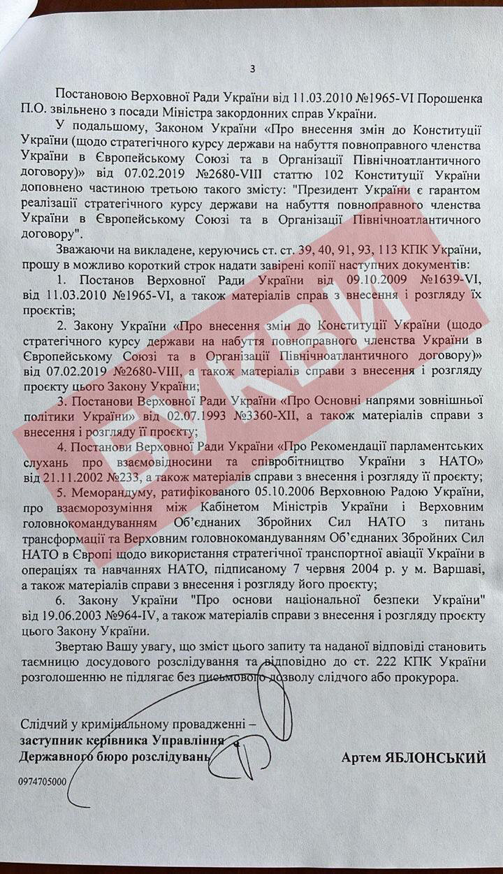 Справа Порошенка