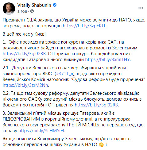 ОП зриває конкурс на главу САП, слуги народу блокують ліквідацію ОАСК, справу Татарова не передають до суду: як ще пояснити Зеленському, хто є перешкодою на шляху України в НАТО? - Шабунін 01
