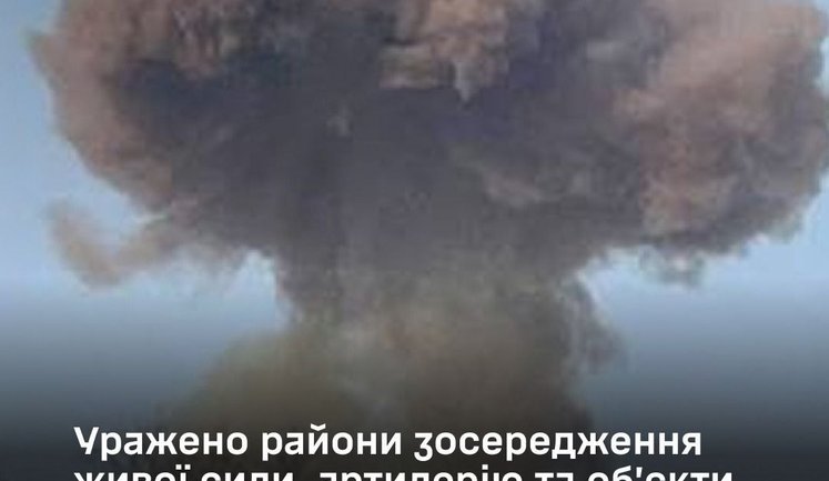 General Staff reports that Russian troop concentrations, artillery and logistics facilities in occupied territory have been struck