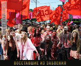 Первомайский шабаш