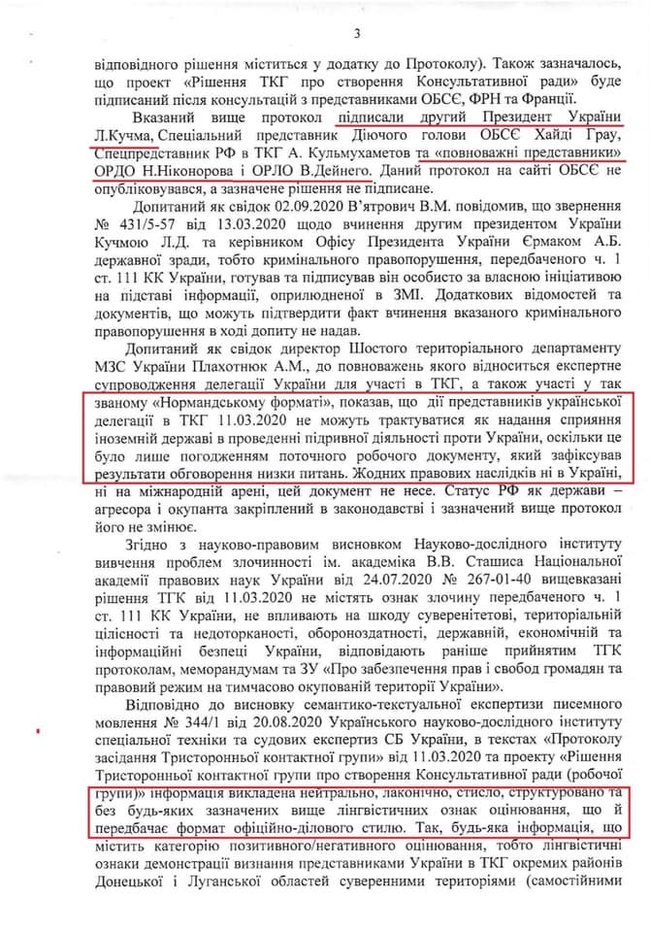 СБУ закрила справу про держзраду проти Єрмака і Кучми 03