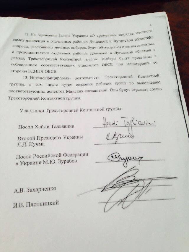 документы протоколы минские соглашения