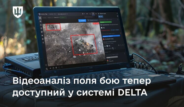 В DELTA интегрировали платформу видеоанализа поля боя в реальном времени Vezha, - Минобороны
