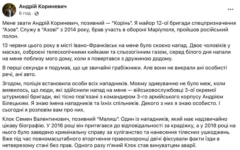 Боєць Азову Андрій Кориневич, якого побили у Франківську, звинуватив у нападі військових Третьої штурмової
