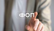 фоп