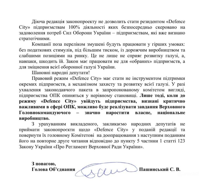 Позиція NAUDI щодо Defence City