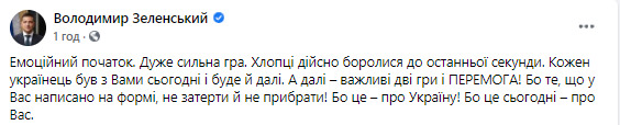 Very strong game - Zelenskyi about Ukraine-Netherlands match 01