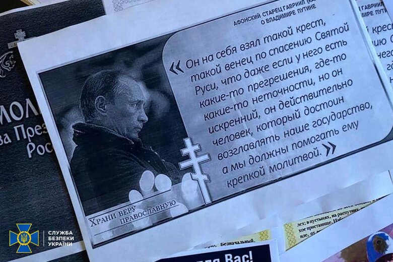 СБУ повідомила про нові підозри митрополиту УПЦ МП на Вінниччині, який виправдовував російську агресію 03
