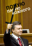 Почую кожного