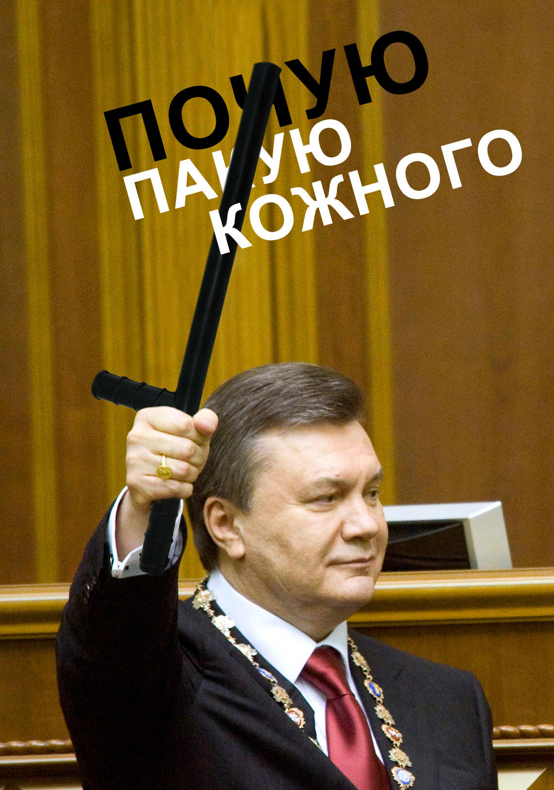 Почую кожного