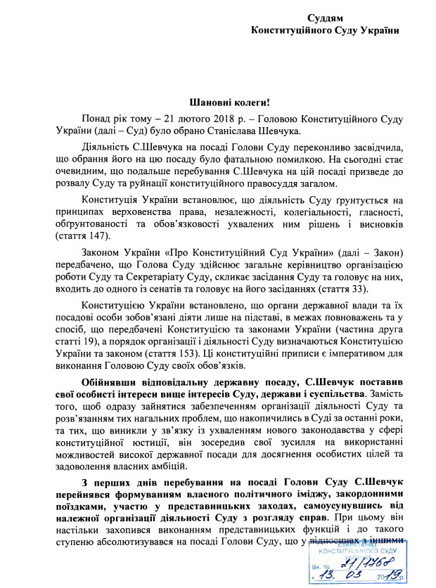 Троє суддів Конституційного суду вважають, що глава КС Шевчук має піти у відставку 01