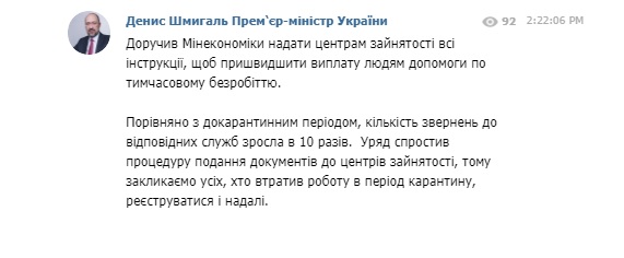 Шмыгаль поручил Минэкономики ускорить выплаты пособия по безработице 01