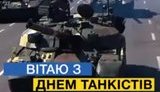 "Танкові війська - особлива гордість Збройних сил України": Порошенко і Турчинов привітали військовослужбовців із Днем танкістів