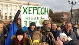 херсон