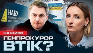 Prosecutor General announces suspicion against NABU Director Kryvonos and leaves Ukraine | Romaliiska. VIDEO