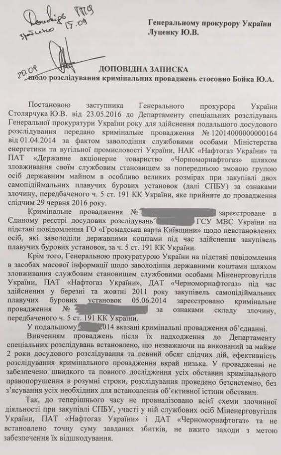 Лещенко збрехав про існування подання на нардепа Бойка, - Сарган 02
